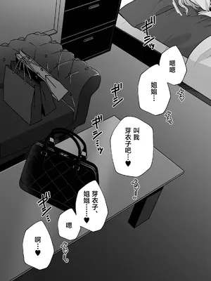 [食べ放題 (生肉)] 無知の快楽-月１百合まとめ嵗の差百合-｜一月百合匯總篇 年齡差百合集 [透明声彩汉化组] [DL版]_32