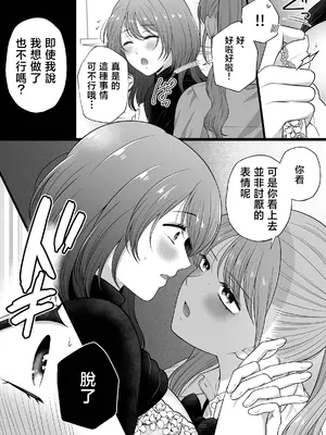 [食べ放題 (生肉)] 無知の快楽-月１百合まとめ嵗の差百合-｜一月百合匯總篇 年齡差百合集 [透明声彩汉化组] [DL版]_42