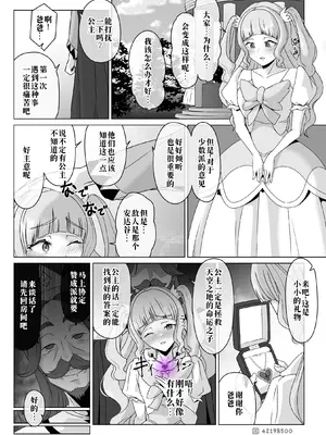 「EMPRESS CLUB」ひろがるスカイ! プ●キュア⑥~キュアマジェスティ過程編~ [廉价汉化组]_03