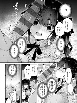 [あらと安里] わからせっくす！[DL版]_007