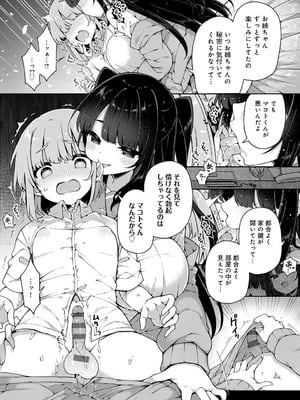 [あらと安里] わからせっくす！[DL版]_182