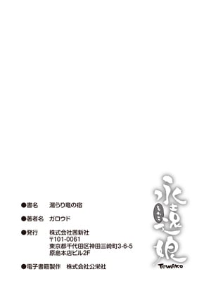 [ガロウド] 湯らり竜の宿 [DL版]_183