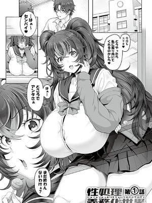 [俵緋龍] 性処理義務化世界1_003