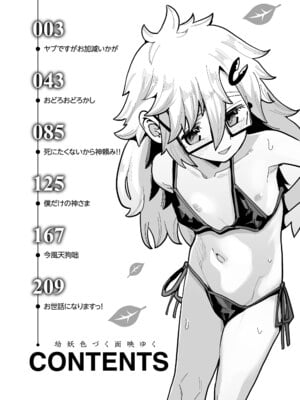 [吸斬] 幼妖色づく面映ゆく [DL版]_004