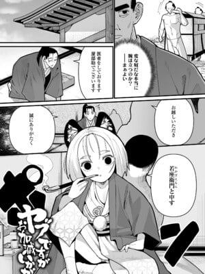 [吸斬] 幼妖色づく面映ゆく [DL版]_007