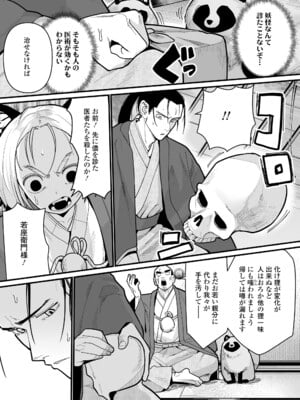 [吸斬] 幼妖色づく面映ゆく [DL版]_009