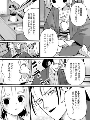[吸斬] 幼妖色づく面映ゆく [DL版]_011
