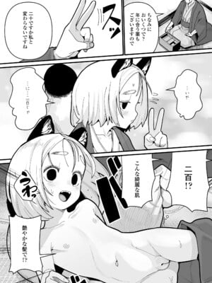 [吸斬] 幼妖色づく面映ゆく [DL版]_012