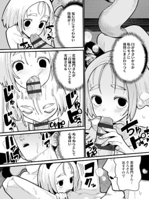 [吸斬] 幼妖色づく面映ゆく [DL版]_016