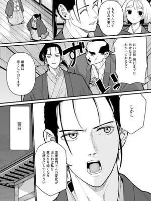 [吸斬] 幼妖色づく面映ゆく [DL版]_037