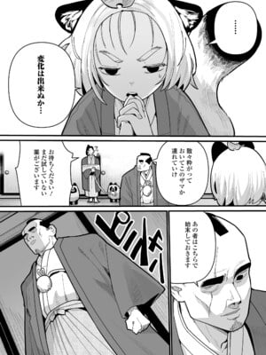[吸斬] 幼妖色づく面映ゆく [DL版]_038