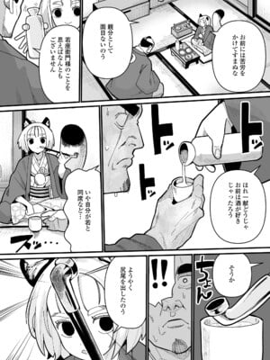 [吸斬] 幼妖色づく面映ゆく [DL版]_040