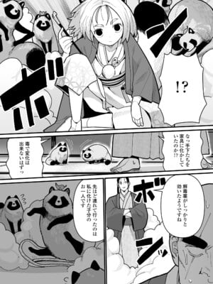 [吸斬] 幼妖色づく面映ゆく [DL版]_041