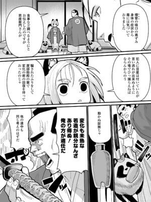 [吸斬] 幼妖色づく面映ゆく [DL版]_042