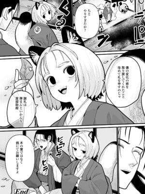[吸斬] 幼妖色づく面映ゆく [DL版]_044