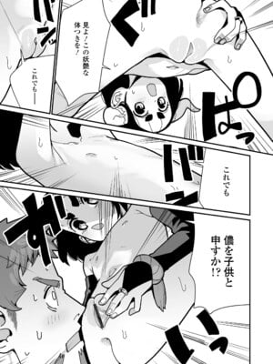 [吸斬] 幼妖色づく面映ゆく [DL版]_055