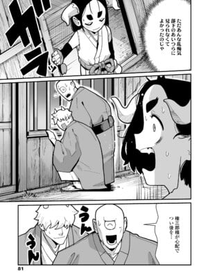 [吸斬] 幼妖色づく面映ゆく [DL版]_083