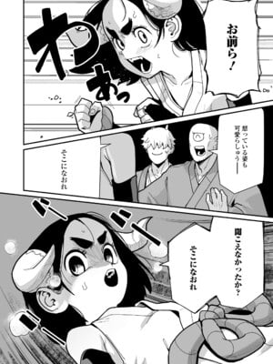 [吸斬] 幼妖色づく面映ゆく [DL版]_084