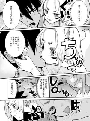 [吸斬] 幼妖色づく面映ゆく [DL版]_093