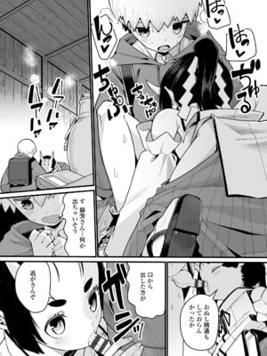 [吸斬] 幼妖色づく面映ゆく [DL版]_136