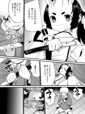 [吸斬] 幼妖色づく面映ゆく [DL版]_166