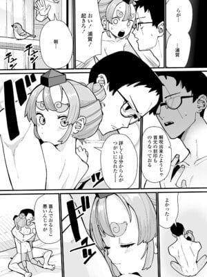 [吸斬] 幼妖色づく面映ゆく [DL版]_209