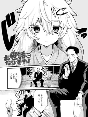 [吸斬] 幼妖色づく面映ゆく [DL版]_211