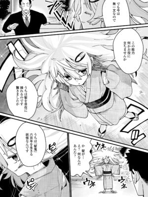 [吸斬] 幼妖色づく面映ゆく [DL版]_213