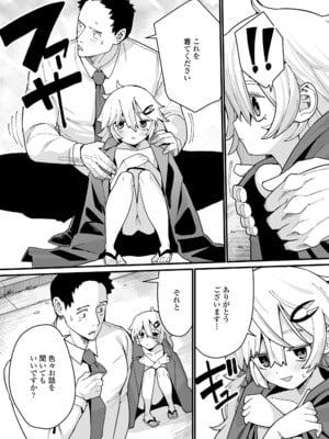 [吸斬] 幼妖色づく面映ゆく [DL版]_215