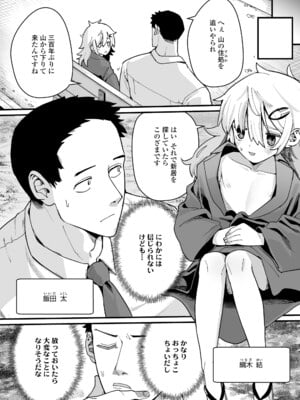[吸斬] 幼妖色づく面映ゆく [DL版]_216