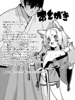 [吸斬] 幼妖色づく面映ゆく [DL版]_241