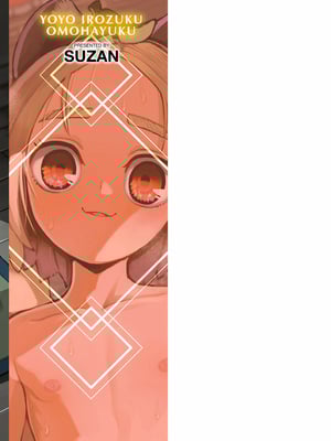 [吸斬] 幼妖色づく面映ゆく [DL版]_243