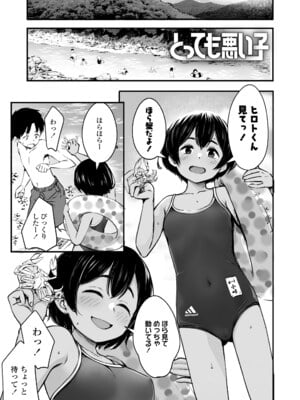 [暮林あさ美] とっても悪い子 [DL版]_003