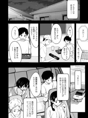 [暮林あさ美] とっても悪い子 [DL版]_006