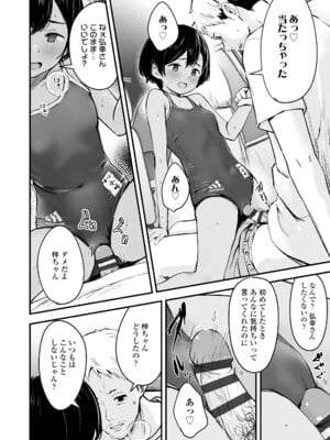 [暮林あさ美] とっても悪い子 [DL版]_012
