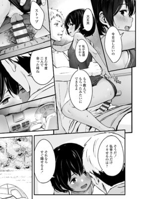 [暮林あさ美] とっても悪い子 [DL版]_013