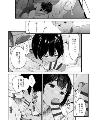 [暮林あさ美] とっても悪い子 [DL版]_014