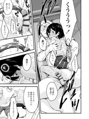 [暮林あさ美] とっても悪い子 [DL版]_023