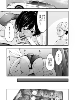 [暮林あさ美] とっても悪い子 [DL版]_027