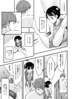 [暮林あさ美] とっても悪い子 [DL版]_031