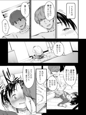 [暮林あさ美] とっても悪い子 [DL版]_033