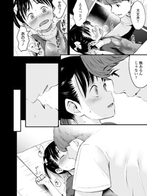 [暮林あさ美] とっても悪い子 [DL版]_034