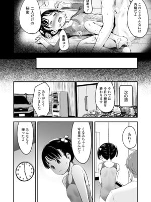 [暮林あさ美] とっても悪い子 [DL版]_036
