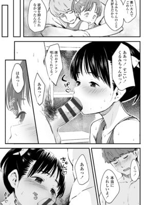[暮林あさ美] とっても悪い子 [DL版]_041