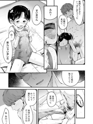 [暮林あさ美] とっても悪い子 [DL版]_045