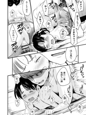 [暮林あさ美] とっても悪い子 [DL版]_054