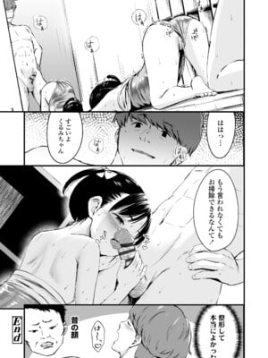 [暮林あさ美] とっても悪い子 [DL版]_056