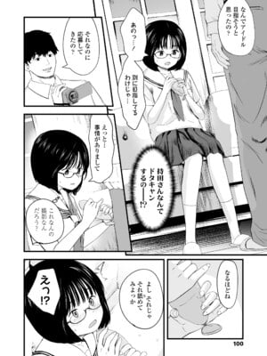 [暮林あさ美] とっても悪い子 [DL版]_100