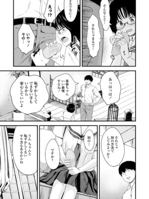 [暮林あさ美] とっても悪い子 [DL版]_101