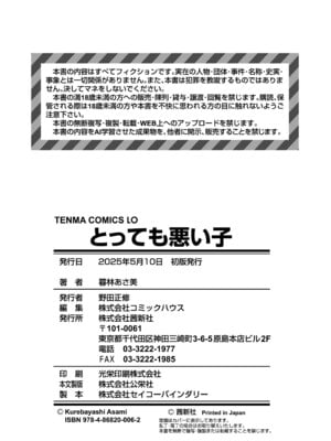 [暮林あさ美] とっても悪い子 [DL版]_194